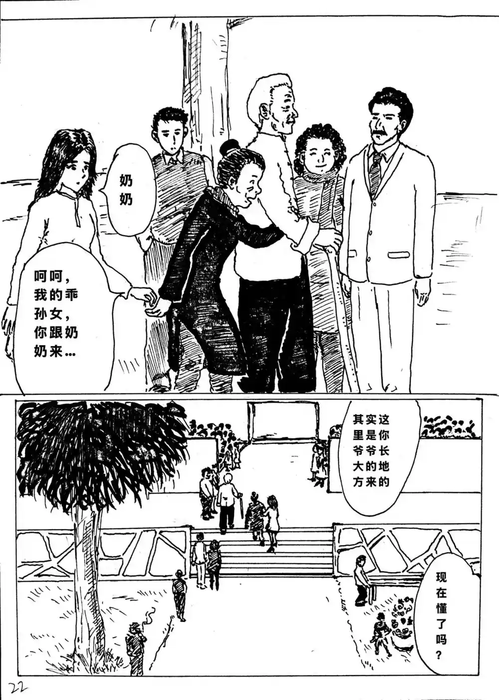 漫画页面